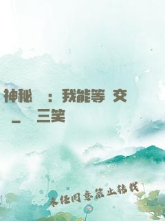 神秘復蘇：我能等價交換