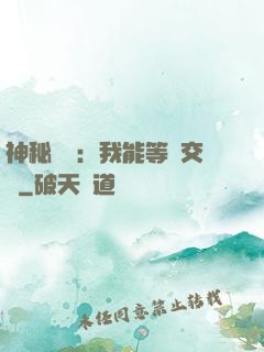 神秘復蘇：我能等價交換