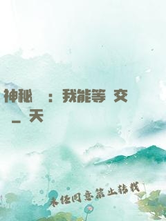 神秘復蘇：我能等價交換