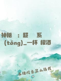 神秘復蘇：超級鑒寶系統(tǒng)