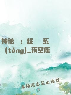 神秘復蘇：超級鑒寶系統(tǒng)