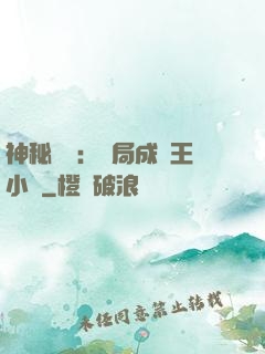 神秘復蘇：開局成為王小強