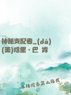 神秘支配者