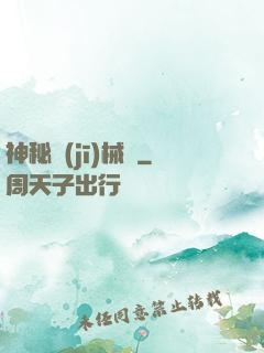 神秘機(jī)械師