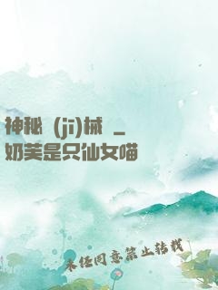神秘機(jī)械師
