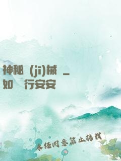 神秘機(jī)械師