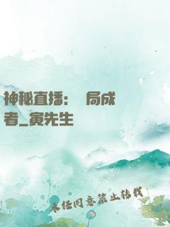 神秘直播：開局成為馭者