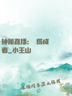 神秘直播：開局成為馭者