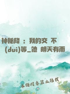 神秘降臨：我的交換不對(duì)等