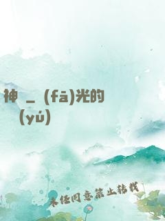 神竅