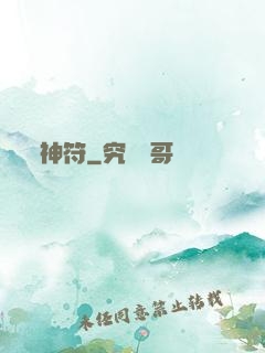神符