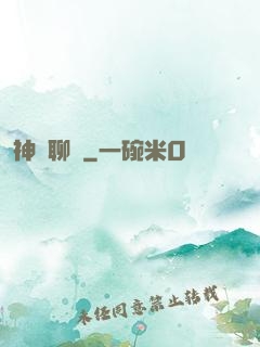 神筆聊齋
