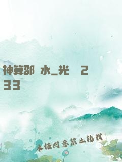 神算邵壞水