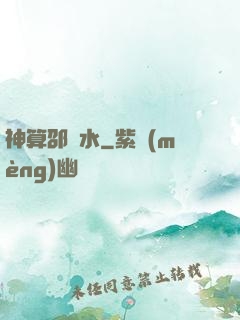 神算邵壞水