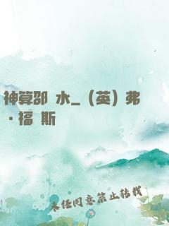 神算邵壞水