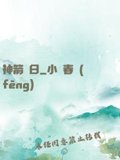 神箭誅日
