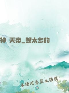 神紋天帝