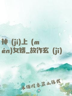 神級(jí)上門(mén)女婿