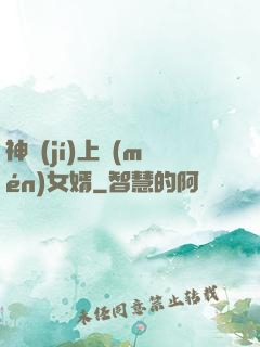 神級(jí)上門(mén)女婿