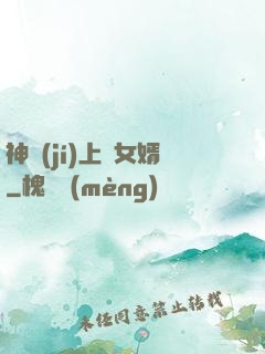 神級(jí)上門女婿