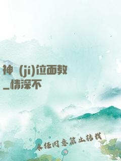 神級(jí)位面教師