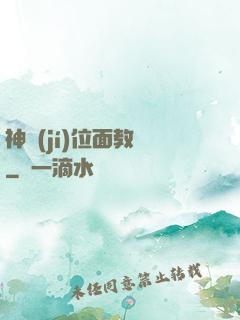 神級(jí)位面教師