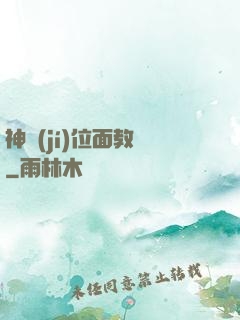 神級(jí)位面教師