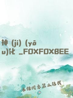 神級(jí)優(yōu)化師