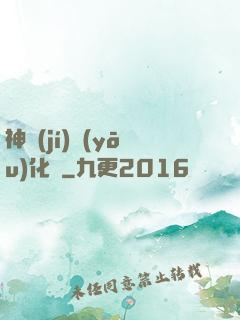 神級(jí)優(yōu)化師