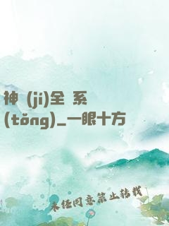 神級(jí)全職系統(tǒng)