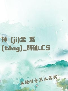 神級(jí)全職系統(tǒng)