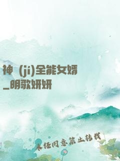 神級(jí)全能女婿