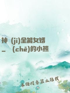 神級(jí)全能女婿