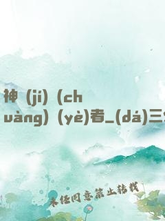 神級(jí)創(chuàng)業(yè)者