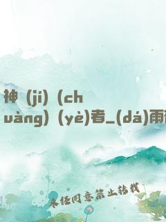 神級(jí)創(chuàng)業(yè)者