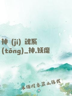 神級(jí)劍魂系統(tǒng)