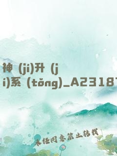 神級(jí)升級(jí)系統(tǒng)