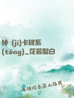神級(jí)卡牌系統(tǒng)
