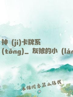 神級(jí)卡牌系統(tǒng)