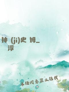 神級(jí)史萊姆