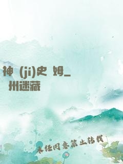 神級(jí)史萊姆