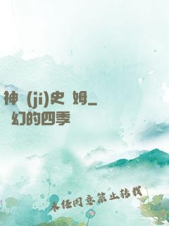 神級(jí)史萊姆