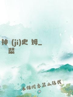 神級(jí)史萊姆