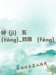 神級(jí)囂張系統(tǒng)
