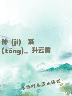 神級(jí)囂張系統(tǒng)