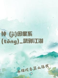 神級(jí)因果系統(tǒng)