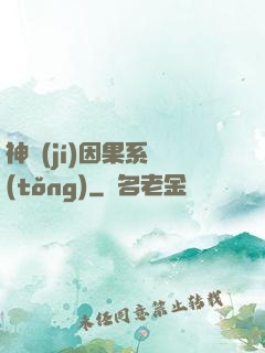 神級(jí)因果系統(tǒng)