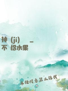 神級(jí)圖騰師
