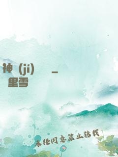 神級(jí)圖騰師