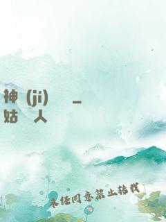 神級(jí)圖騰師